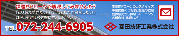 菱田技研工業株式会社